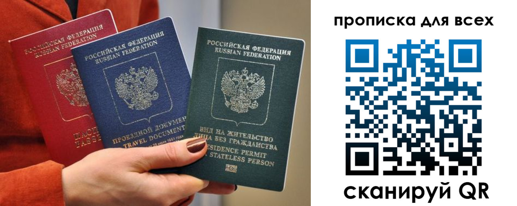 прописка регистрация в Светлом