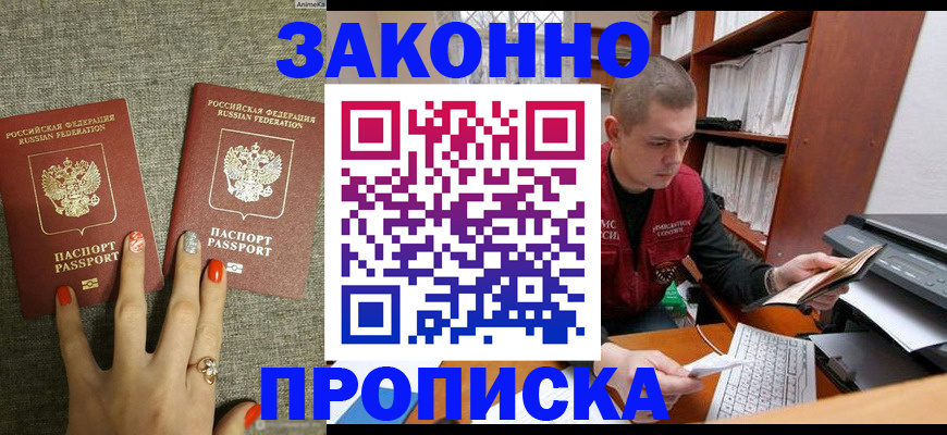 временная регистрация для всех в Светлом