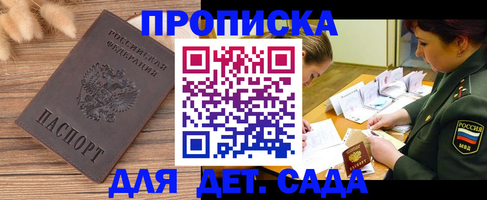 временная регистрация законно в Светлом