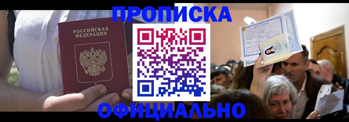 прописка гарантия в Светлом