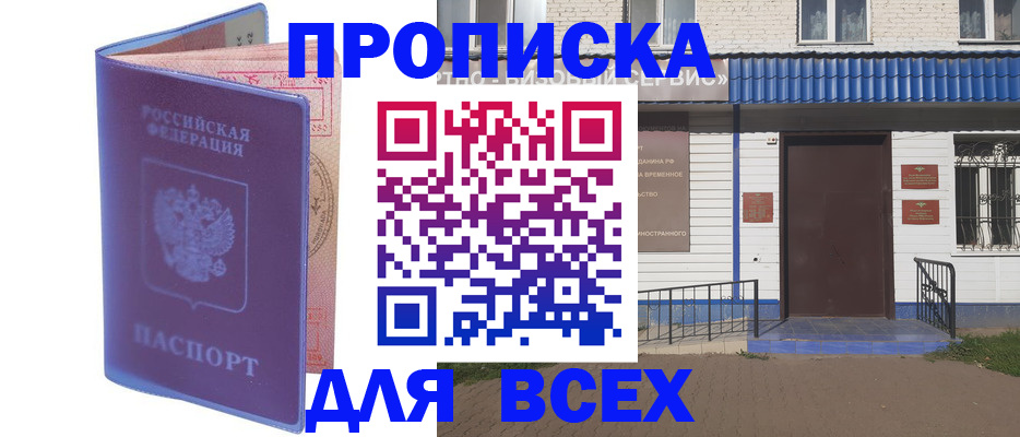 временная регистрация в квартире в Светлом