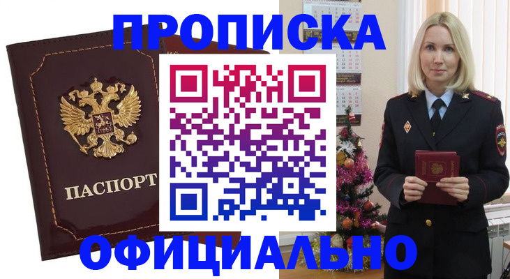 временная регистрация адрес в Светлом